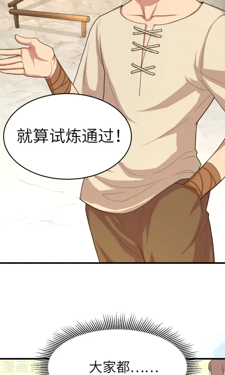 漫画《从今天开始当城主》第10话第44张图