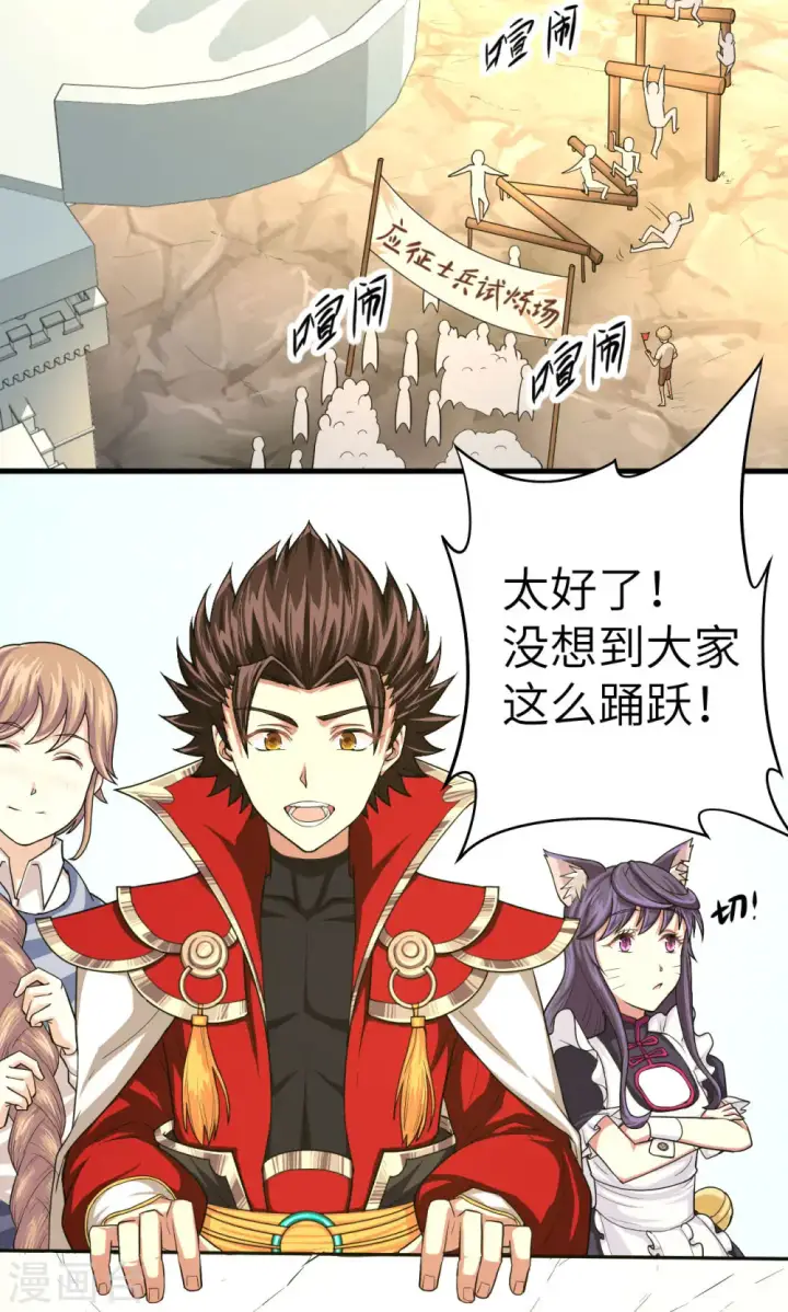 漫画《从今天开始当城主》第10话第47张图