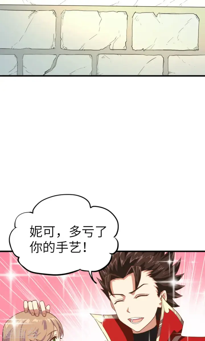 漫画《从今天开始当城主》第10话第48张图