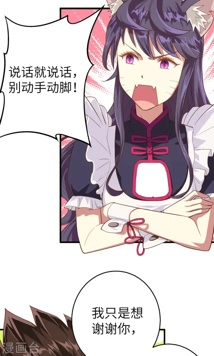 漫画《从今天开始当城主》第10话第51张图