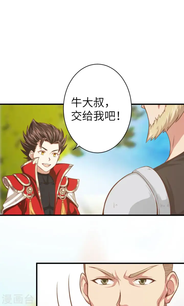 漫画《从今天开始当城主》第10话第8张图
