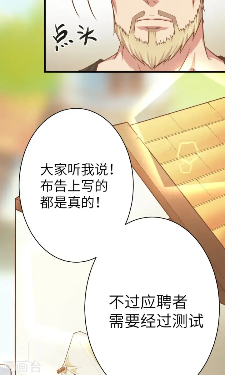 漫画《从今天开始当城主》第10话第9张图