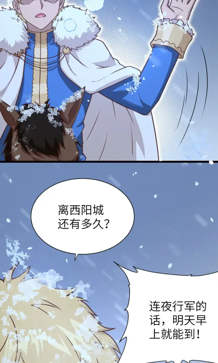 漫画《从今天开始当城主》第98话第11张图
