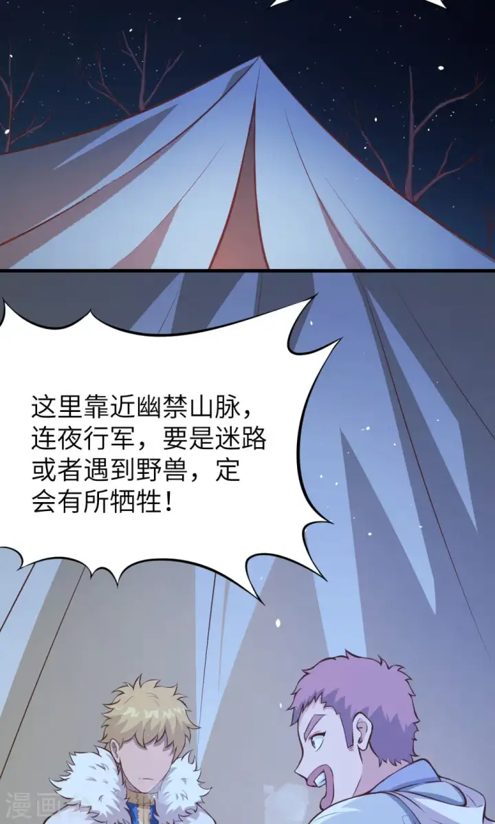 漫画《从今天开始当城主》第98话第19张图