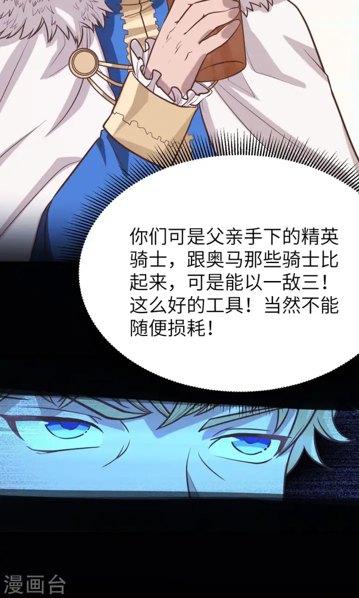 漫画《从今天开始当城主》第98话第22张图