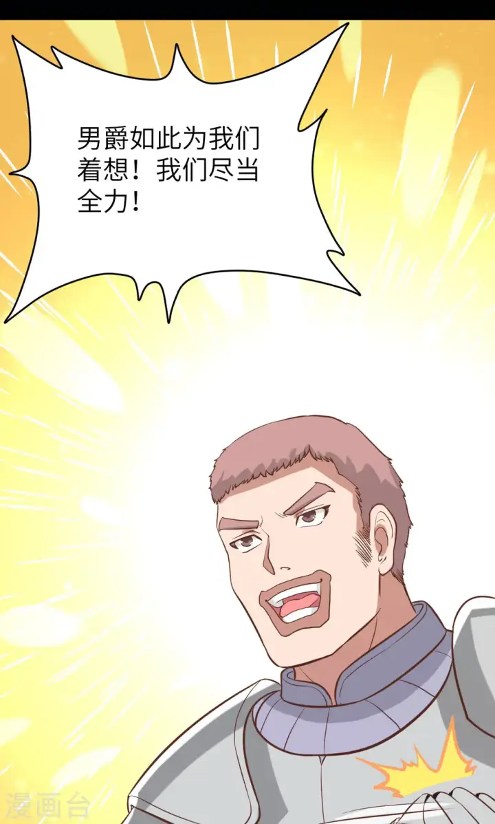 漫画《从今天开始当城主》第98话第23张图