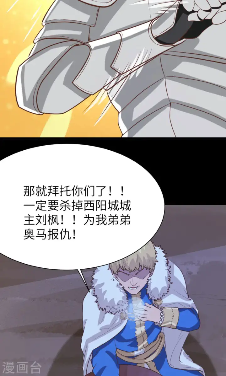 漫画《从今天开始当城主》第98话第24张图