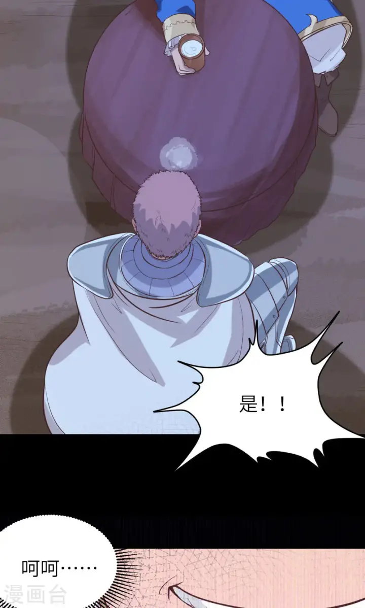 漫画《从今天开始当城主》第98话第25张图