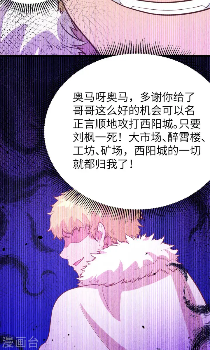 漫画《从今天开始当城主》第98话第26张图