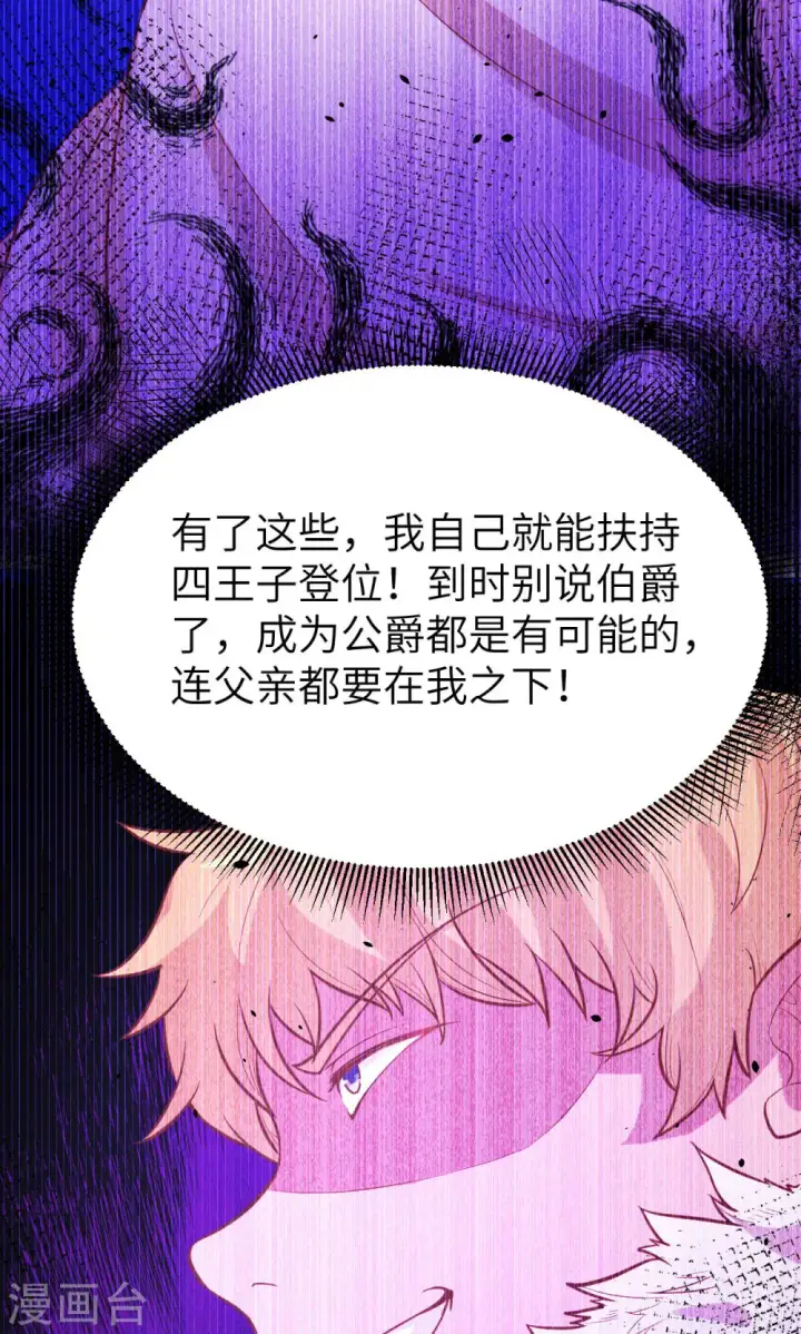 漫画《从今天开始当城主》第98话第27张图