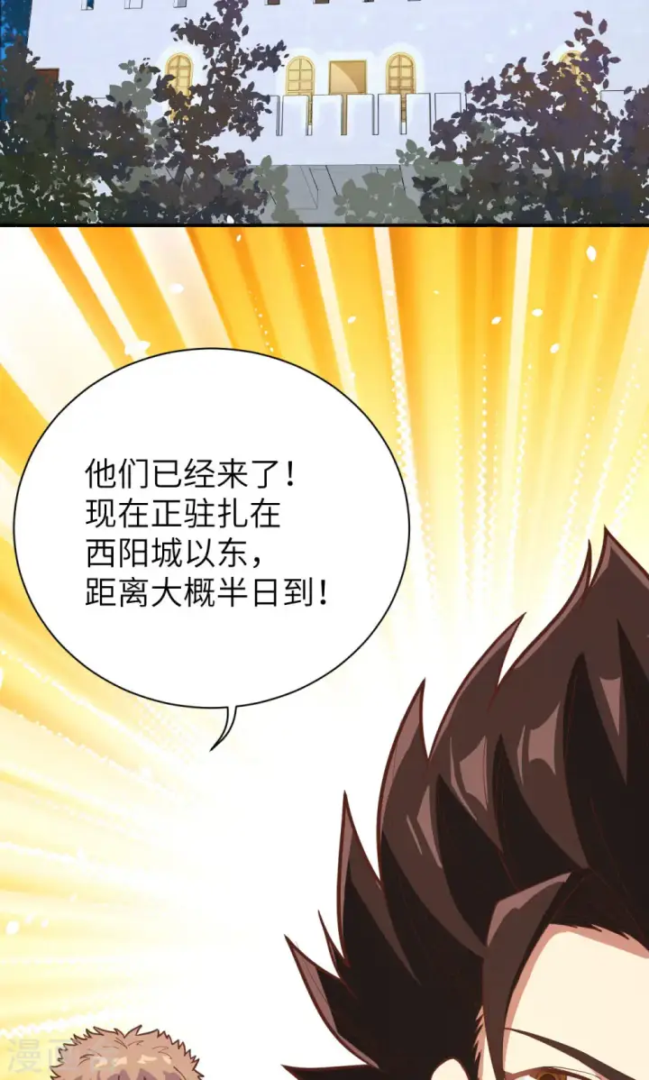 漫画《从今天开始当城主》第98话第30张图