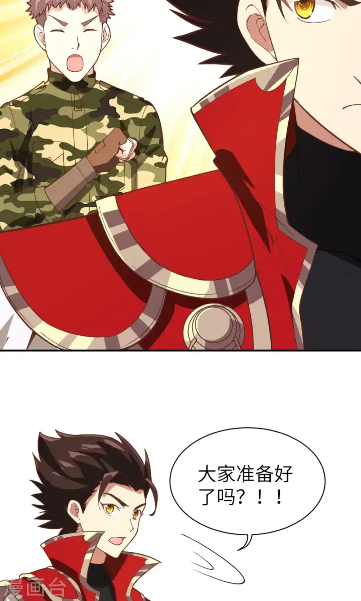 漫画《从今天开始当城主》第98话第31张图
