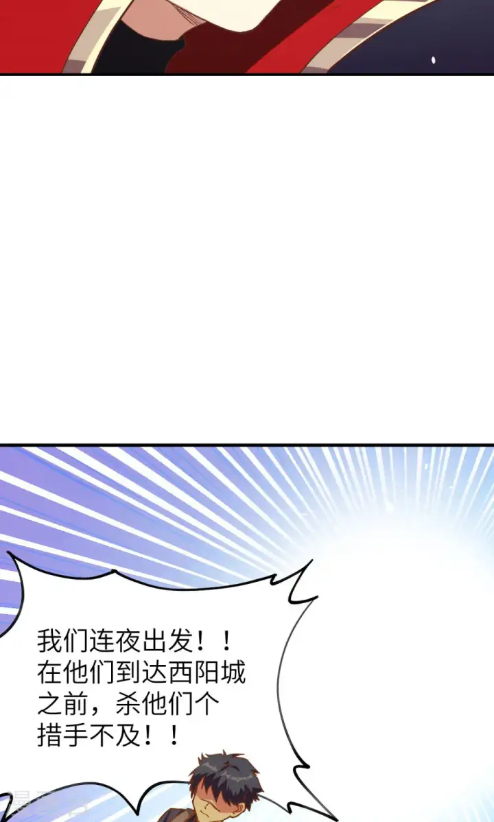 漫画《从今天开始当城主》第98话第34张图
