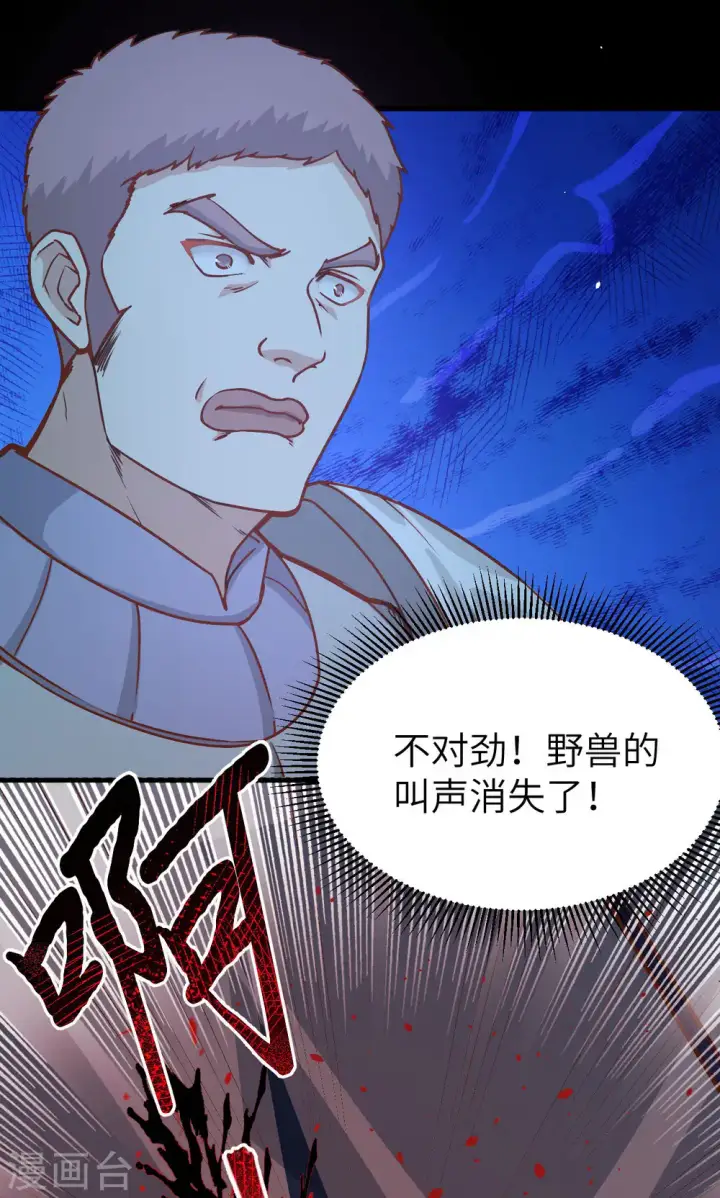 漫画《从今天开始当城主》第98话第39张图