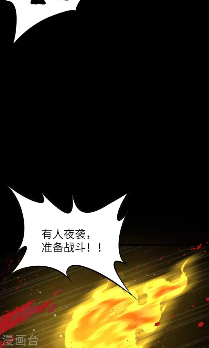 漫画《从今天开始当城主》第98话第41张图