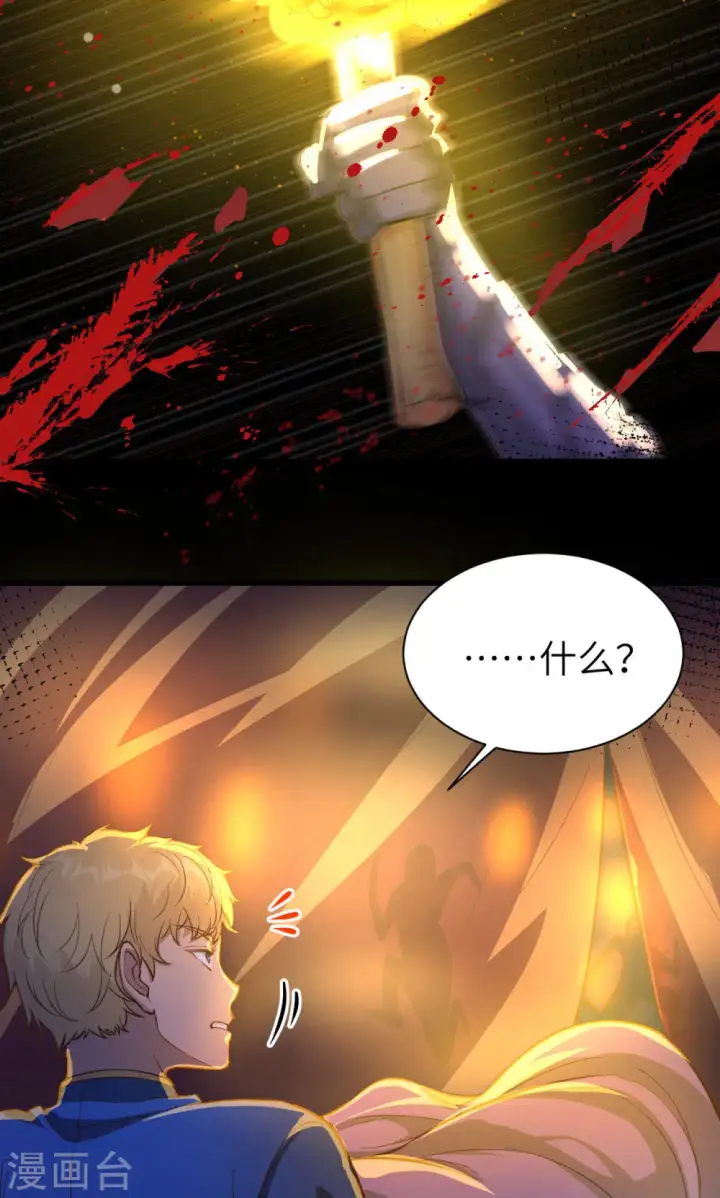 漫画《从今天开始当城主》第98话第42张图