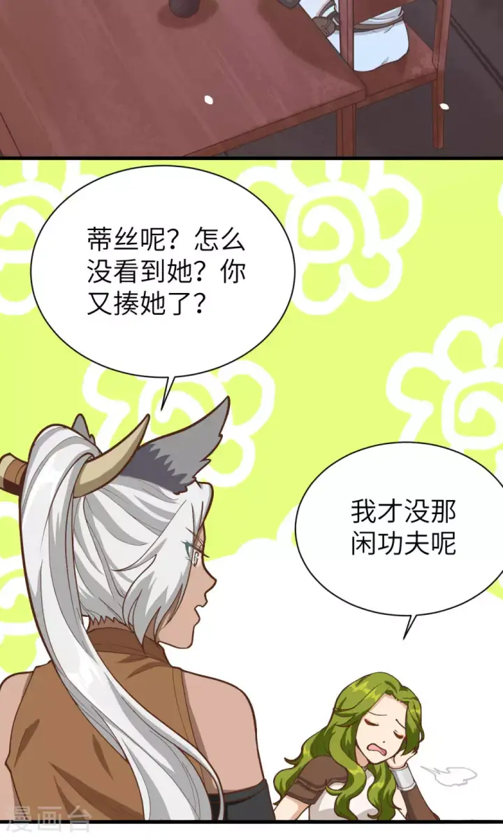 漫画《从今天开始当城主》第98话第5张图