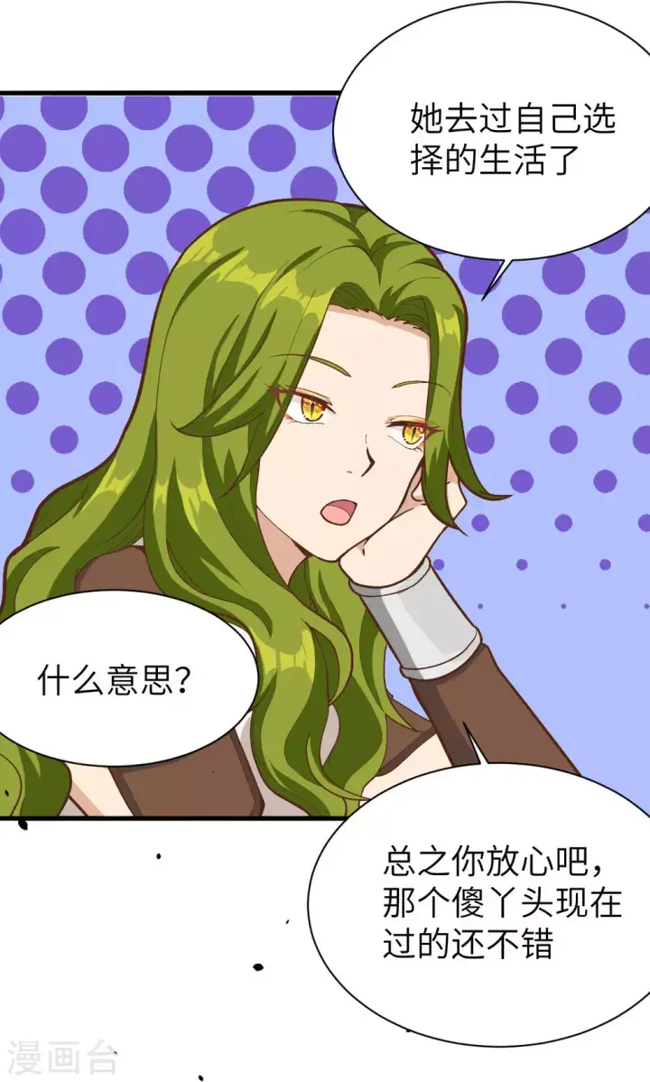 漫画《从今天开始当城主》第98话第6张图