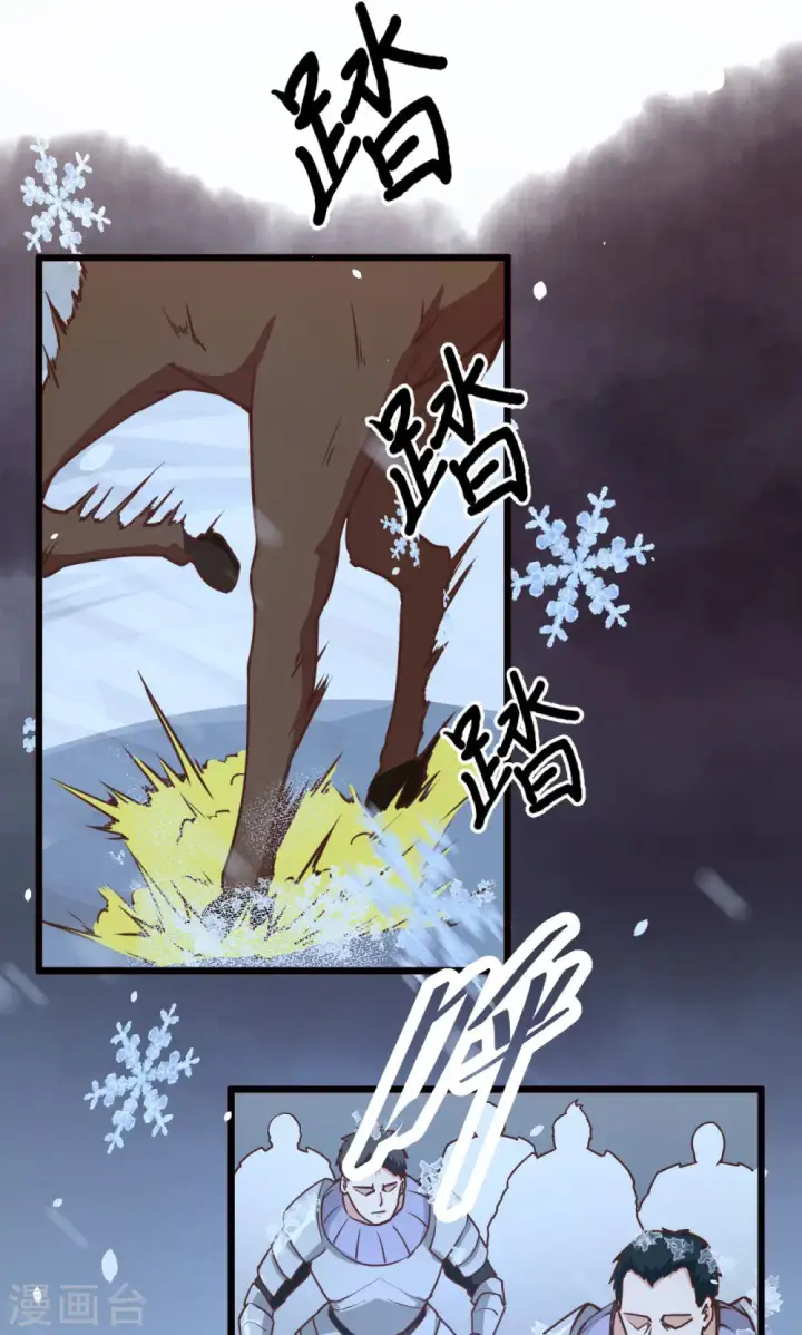 漫画《从今天开始当城主》第98话第8张图