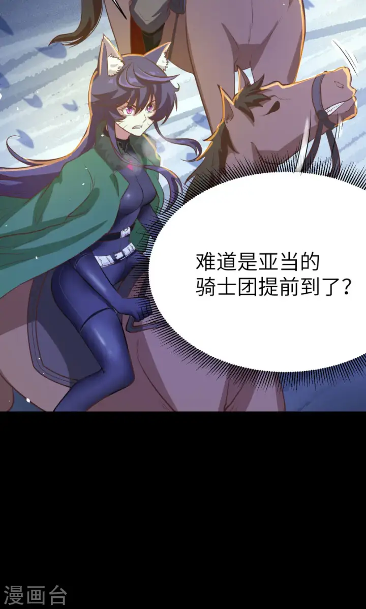漫画《从今天开始当城主》第99话第10张图
