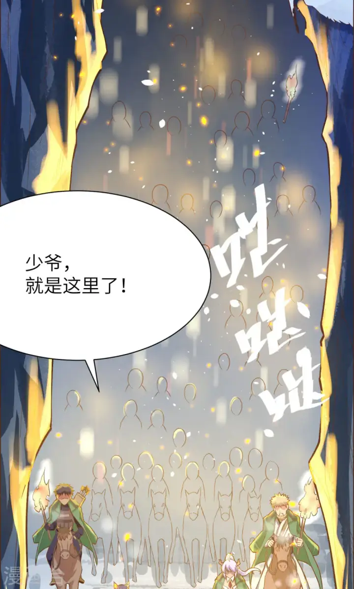 漫画《从今天开始当城主》第99话第2张图