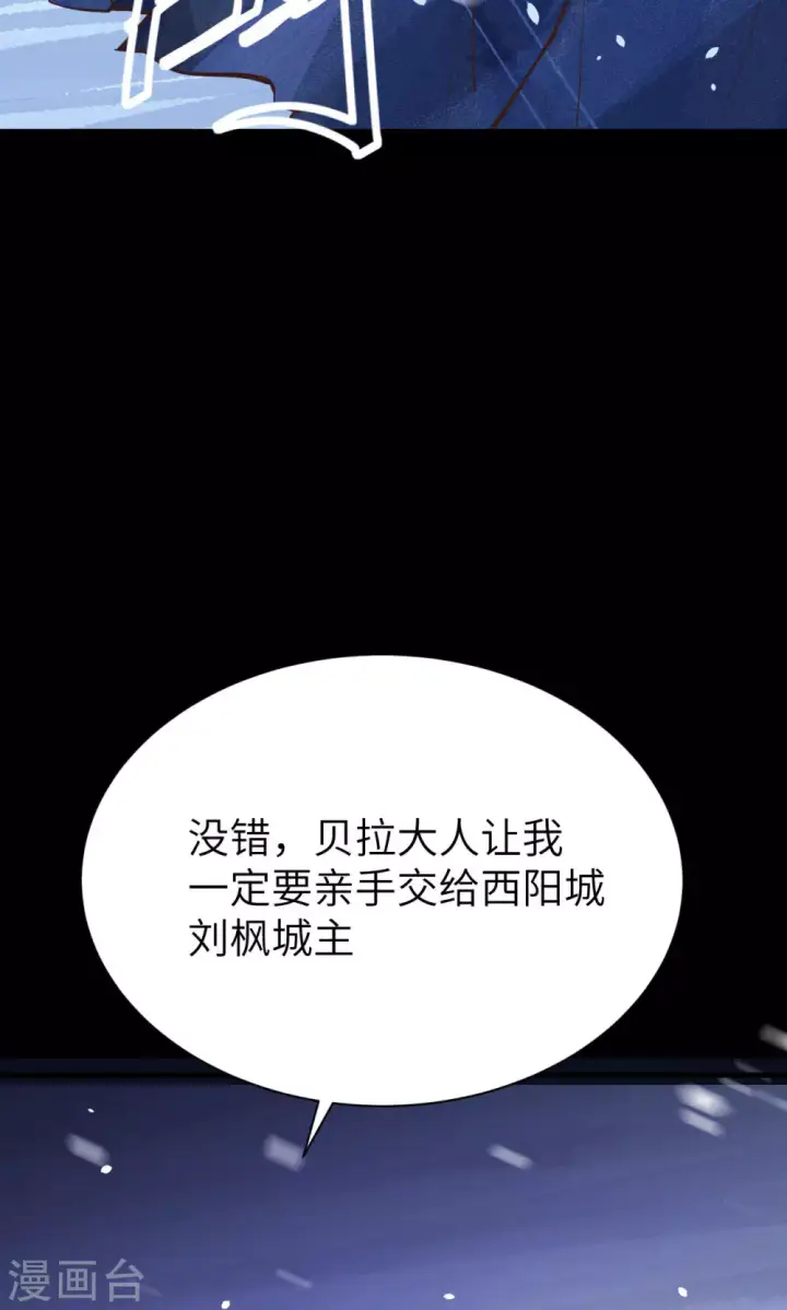 漫画《从今天开始当城主》第99话第22张图