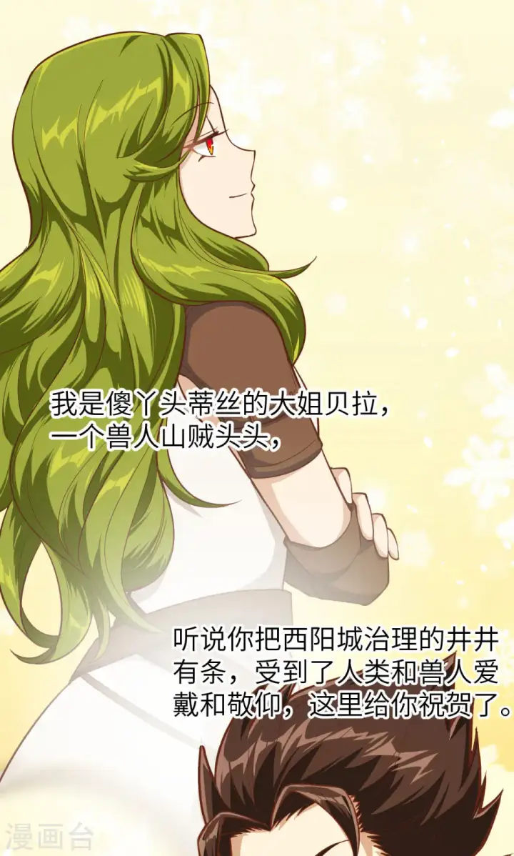 漫画《从今天开始当城主》第99话第24张图