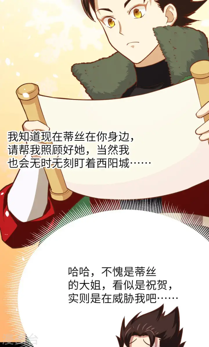 漫画《从今天开始当城主》第99话第25张图
