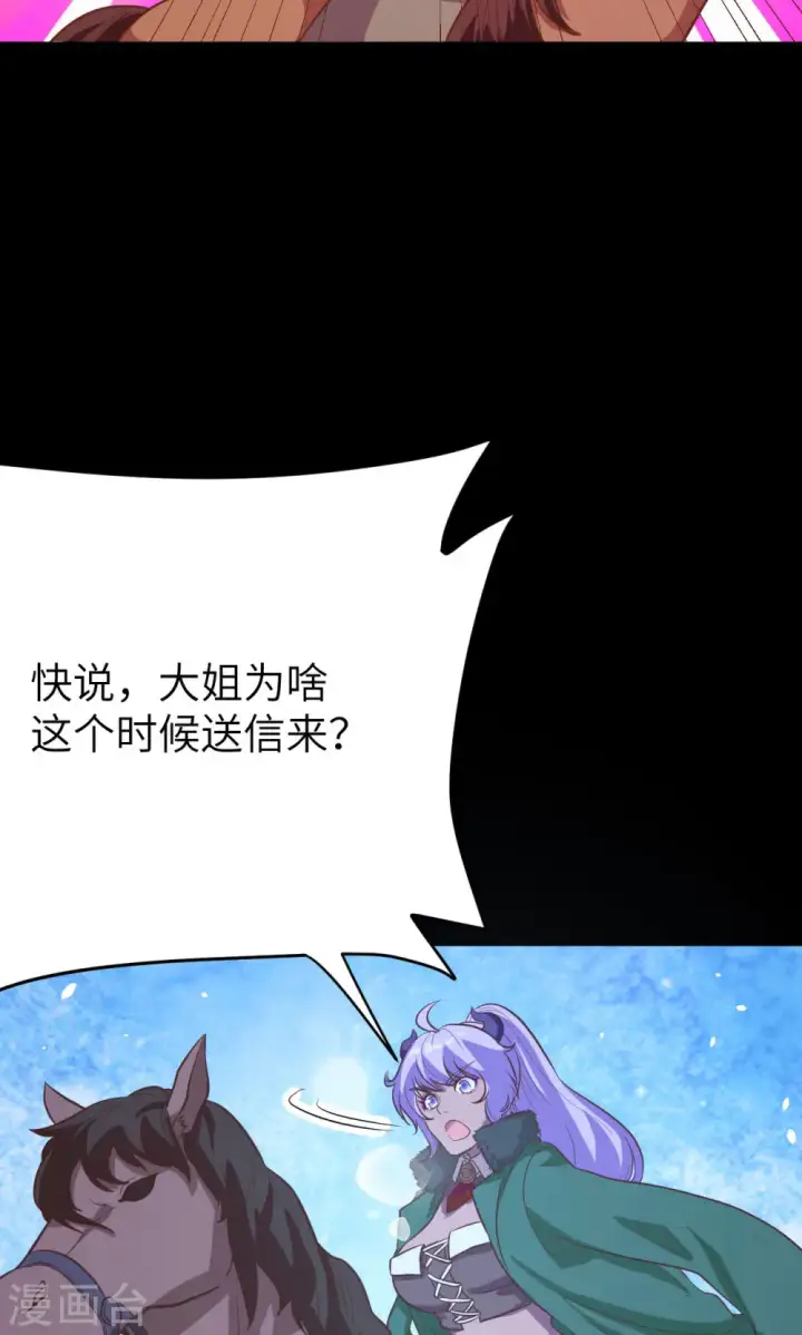 漫画《从今天开始当城主》第99话第29张图