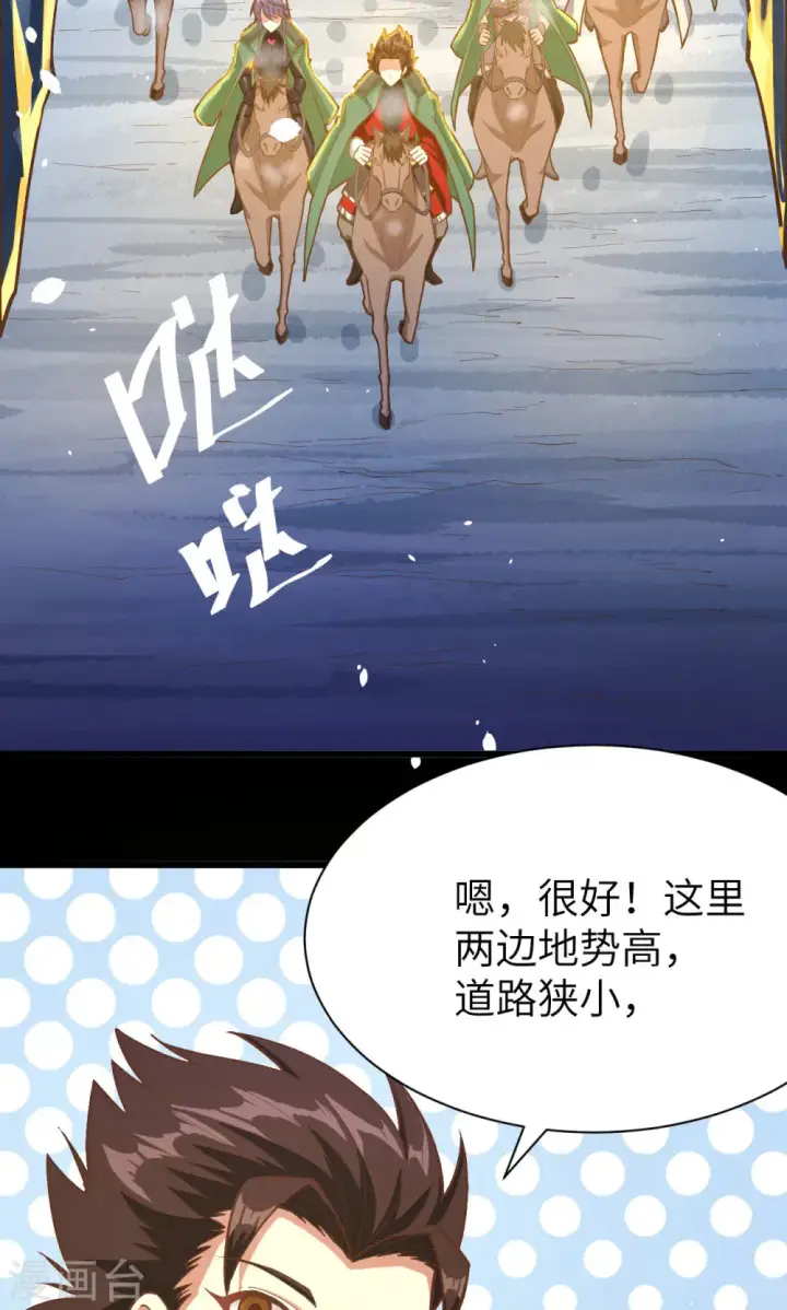 漫画《从今天开始当城主》第99话第3张图