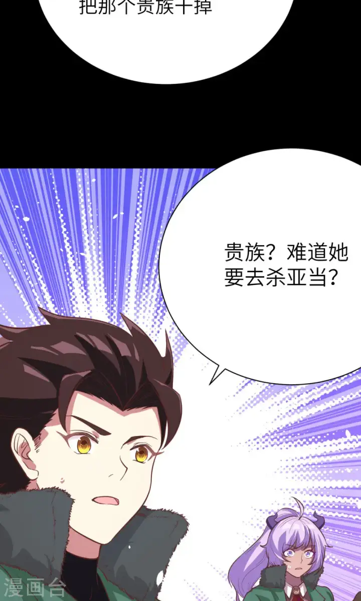 漫画《从今天开始当城主》第99话第31张图