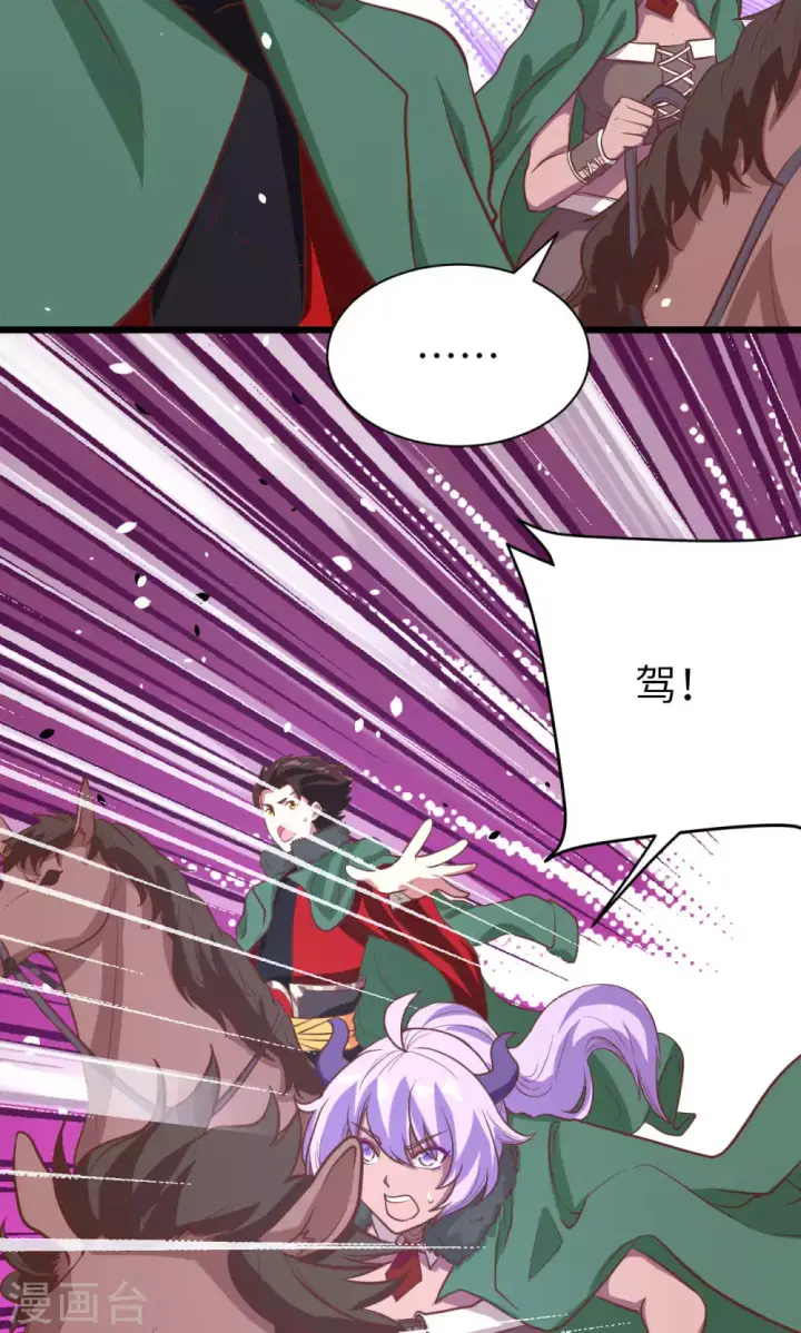 漫画《从今天开始当城主》第99话第32张图