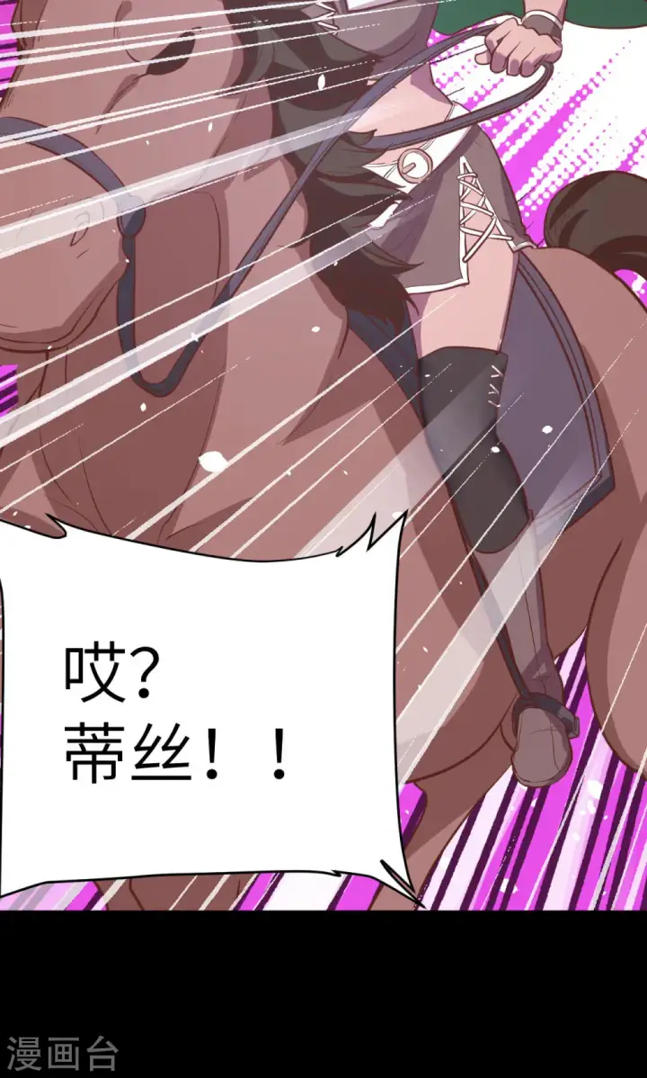 漫画《从今天开始当城主》第99话第33张图