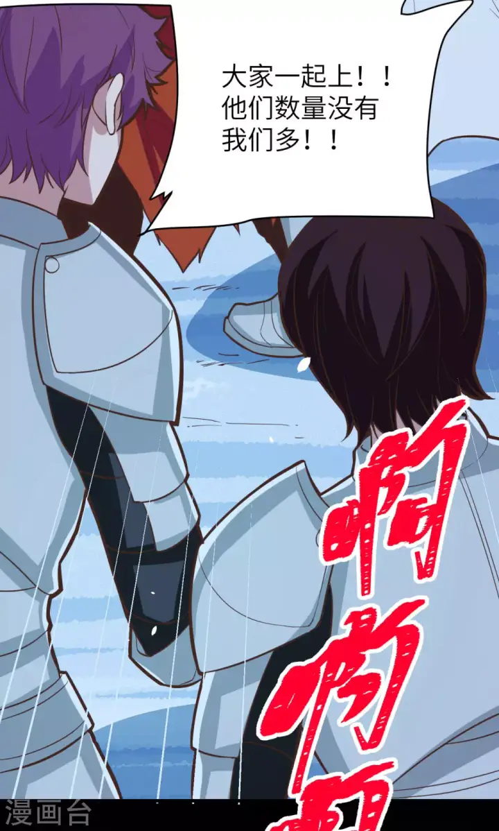 漫画《从今天开始当城主》第99话第38张图