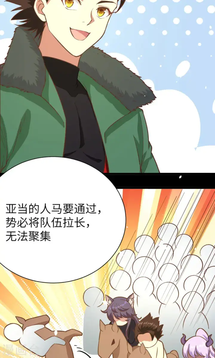 漫画《从今天开始当城主》第99话第4张图