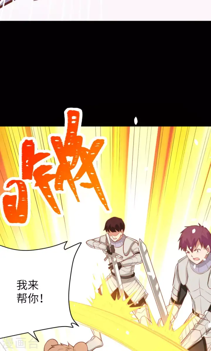 漫画《从今天开始当城主》第99话第41张图