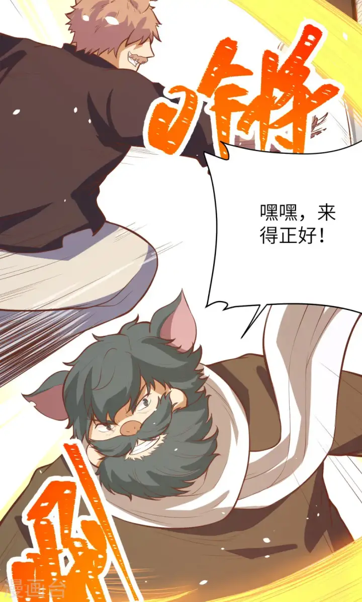 漫画《从今天开始当城主》第99话第42张图