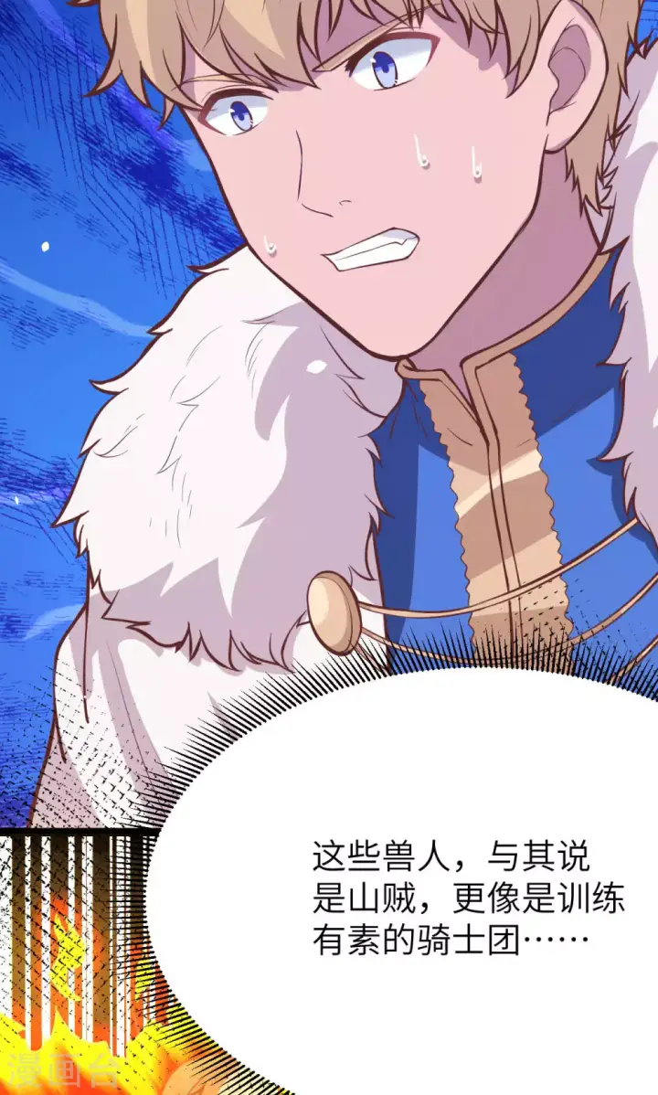 漫画《从今天开始当城主》第99话第44张图