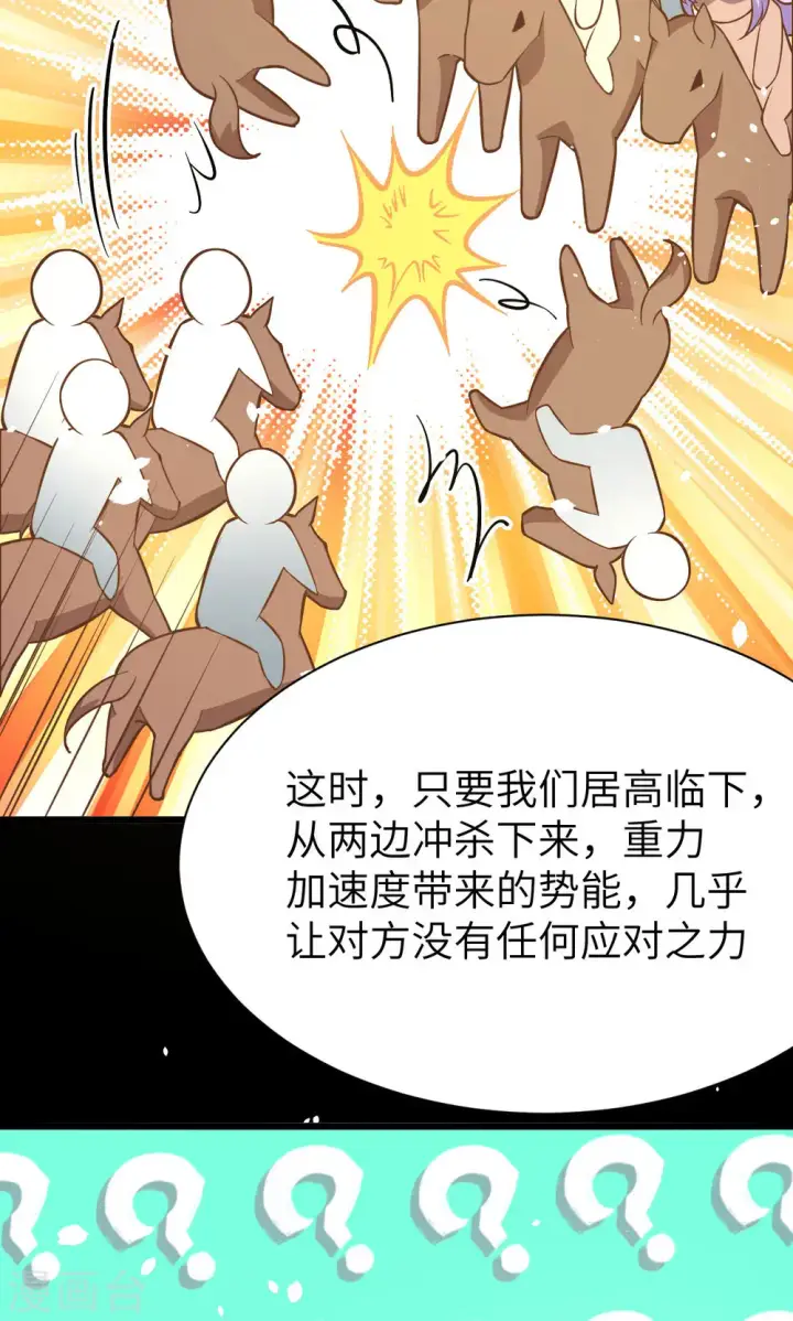 漫画《从今天开始当城主》第99话第5张图
