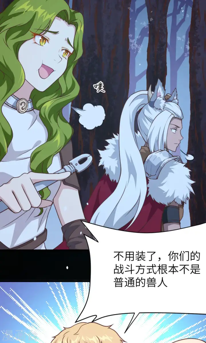 漫画《从今天开始当城主》第99话第51张图