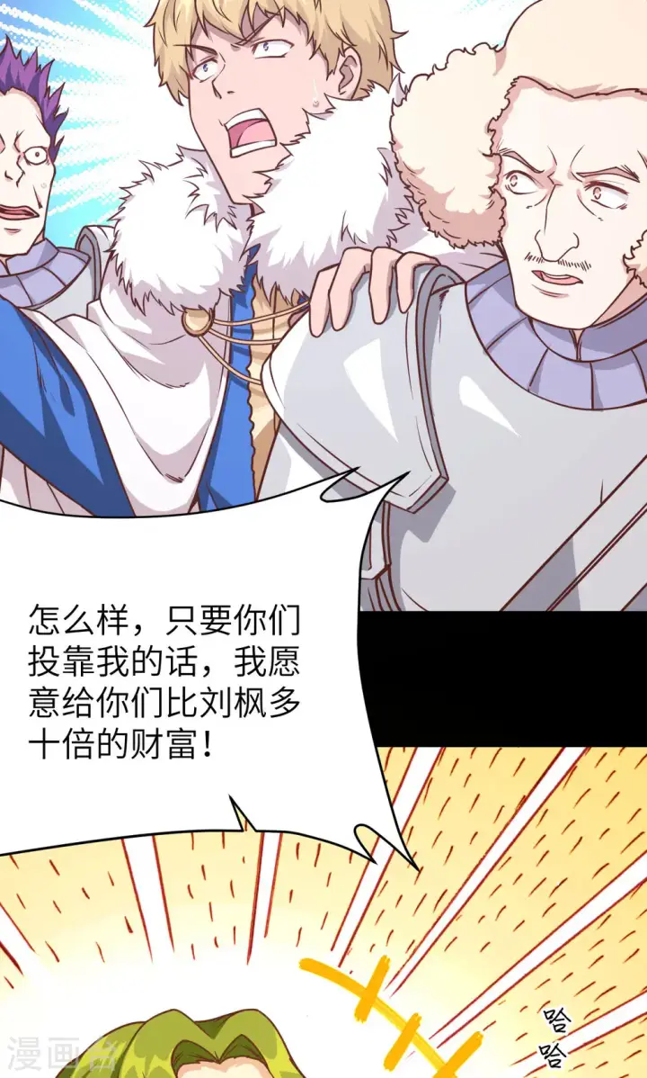 漫画《从今天开始当城主》第99话第52张图