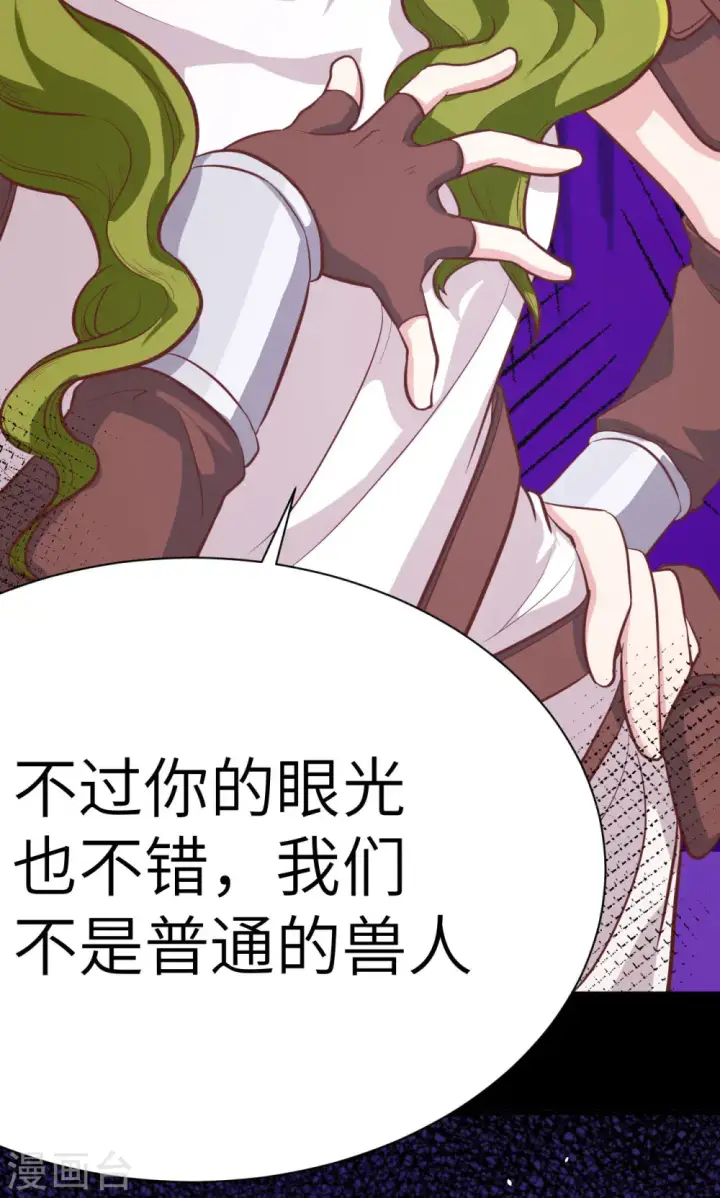 漫画《从今天开始当城主》第99话第55张图