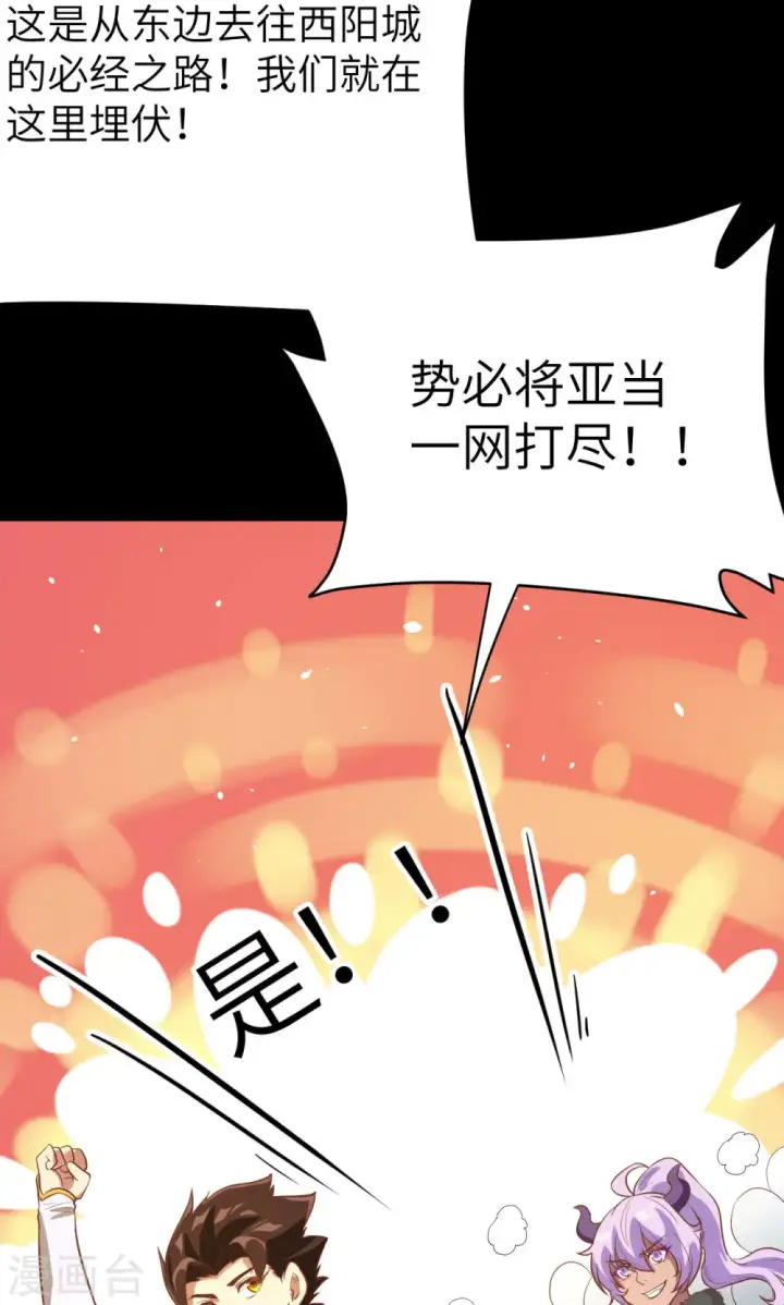 漫画《从今天开始当城主》第99话第7张图