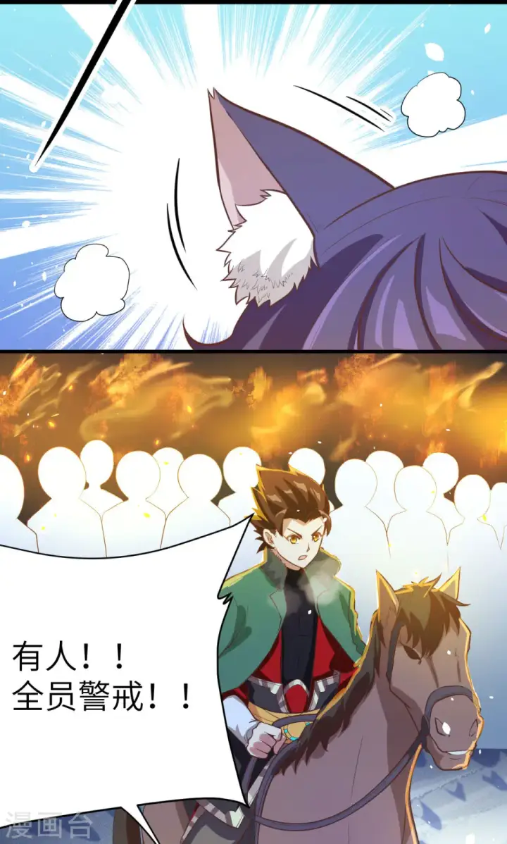 漫画《从今天开始当城主》第99话第9张图