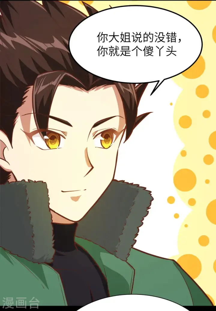 漫画《从今天开始当城主》第100话第32张图