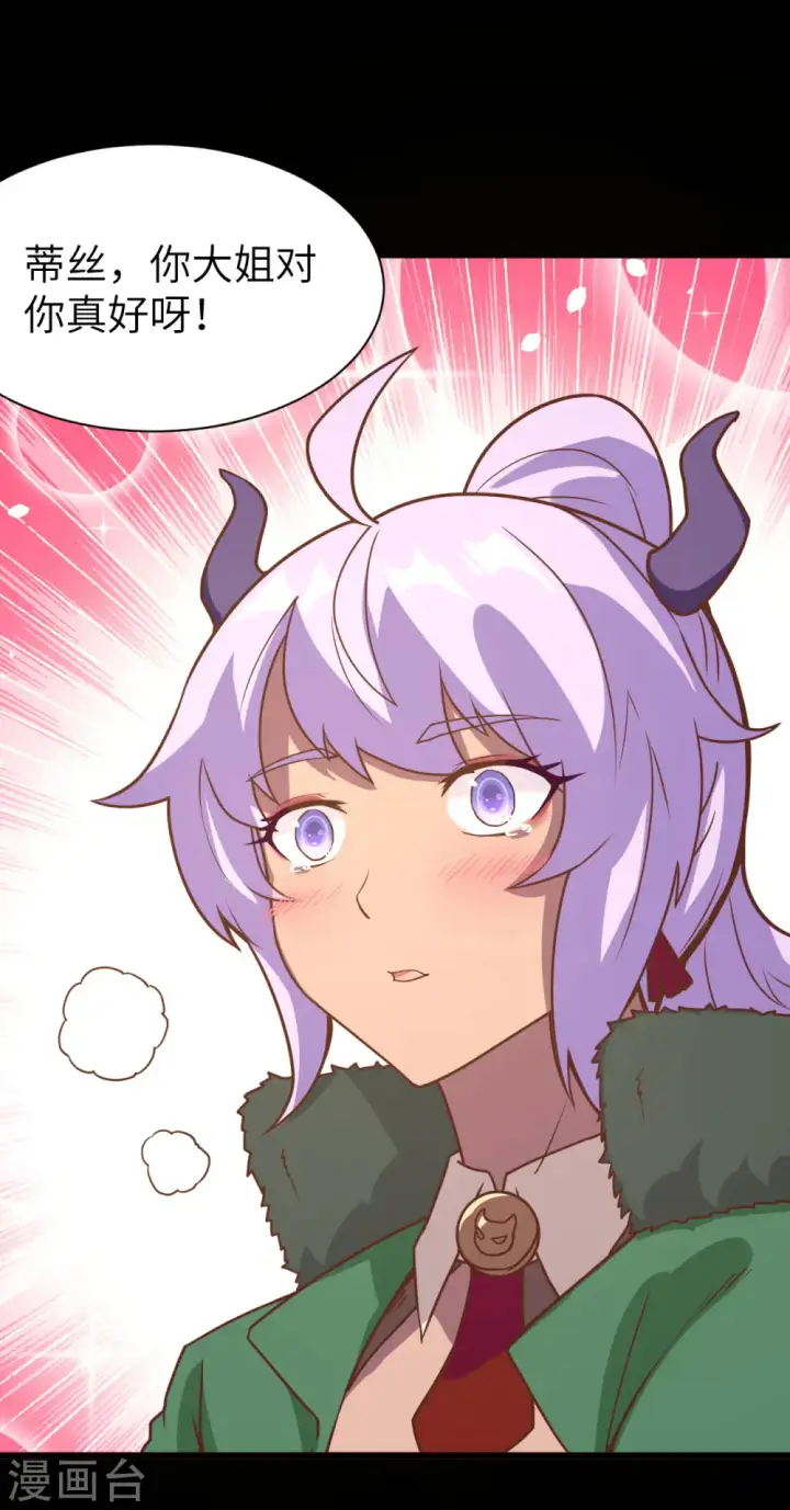 漫画《从今天开始当城主》第100话第35张图