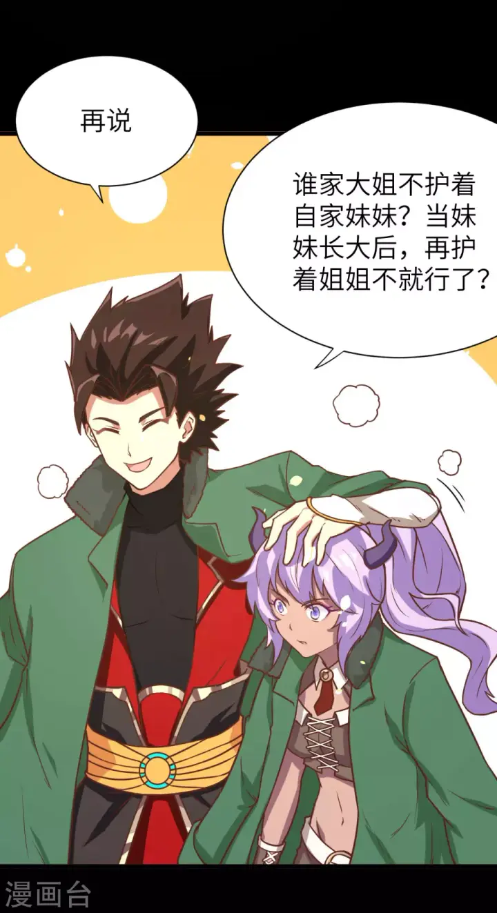 漫画《从今天开始当城主》第100话第36张图