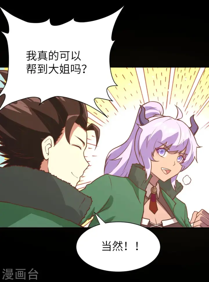 漫画《从今天开始当城主》第100话第37张图