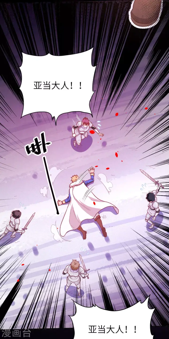 漫画《从今天开始当城主》第100话第4张图