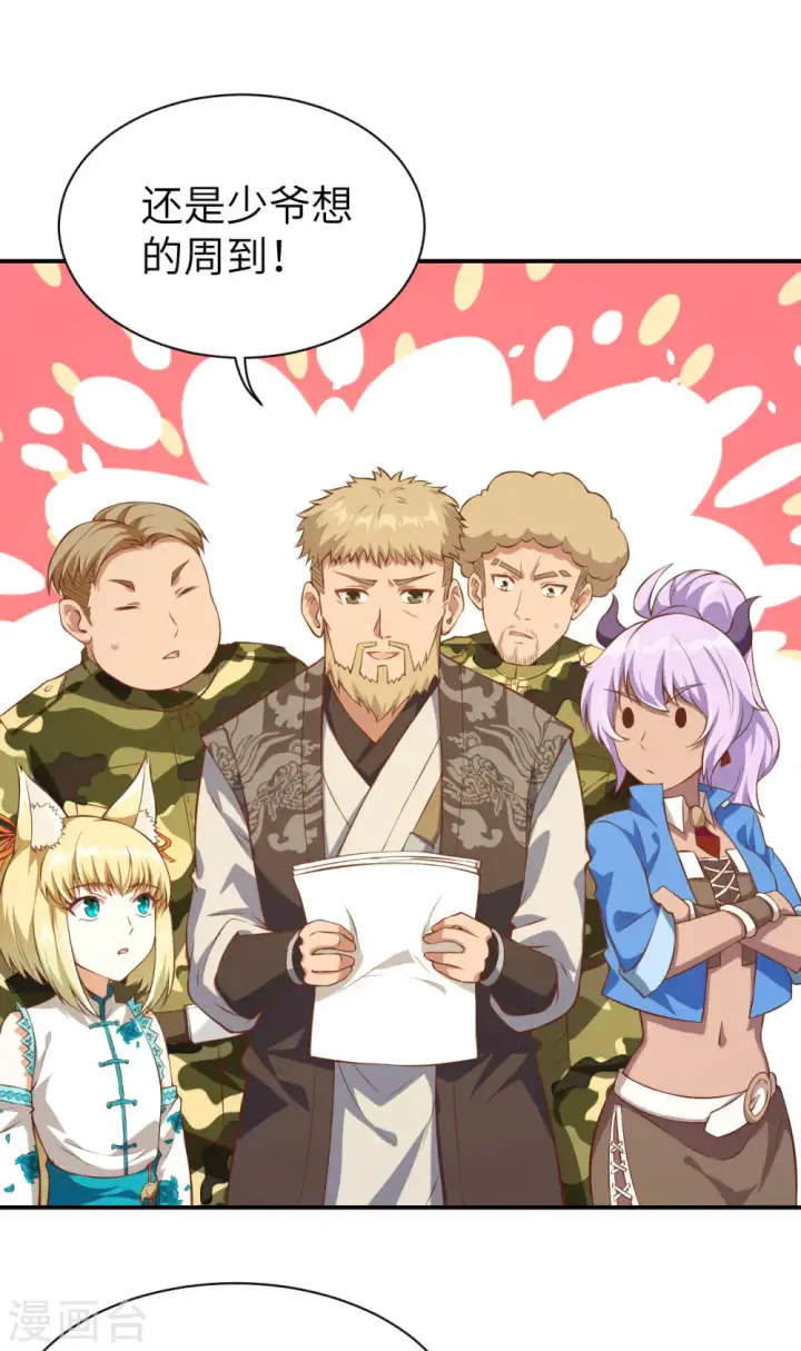漫画《从今天开始当城主》第100话第48张图